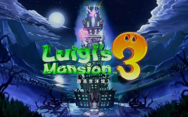 初见路易吉洋馆31片头前