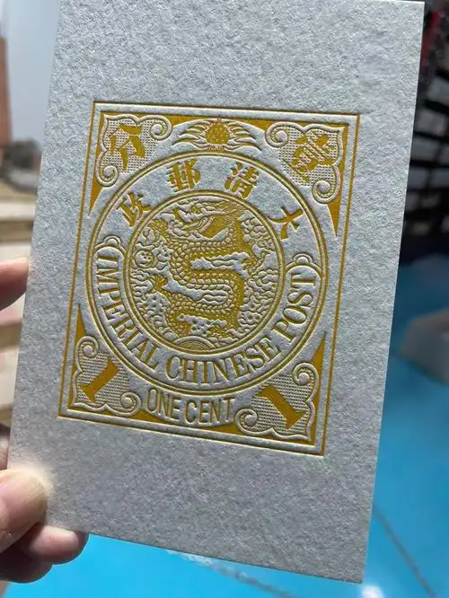 大清龙票明信片