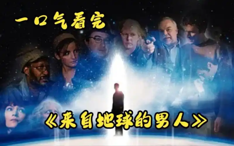 这个男人来自地球:男子活了14000年,见证了人类的历史