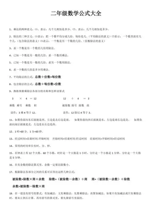 二年级数学公式大全