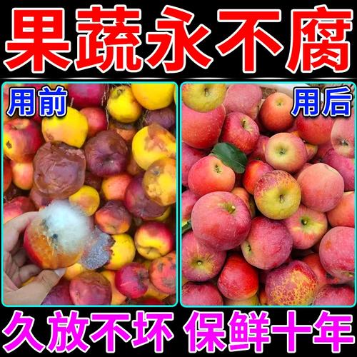 水果专用保鲜剂桔子柑橘防腐烂防焉红薯蔬菜延长储存时间抗氧化液