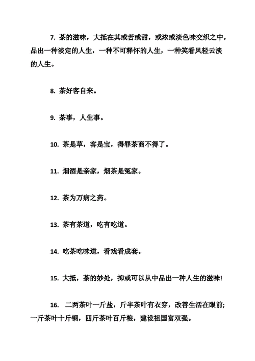 关于茶的唯美句子有关写茶的经典唯美语句doc9页