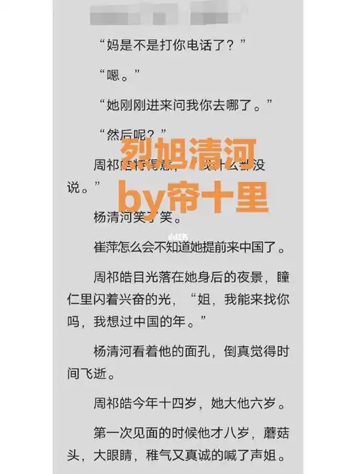 烈旭清河未删减版