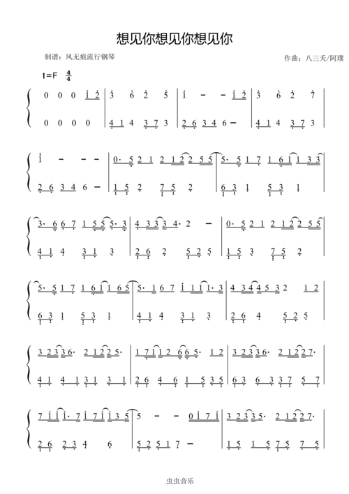 想见你想见你想见你八三夭乐团数字简谱