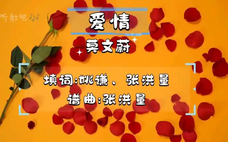 爱情爱情的忠言是承诺爱情的毒药是背叛爱情的终始是信任爱情的彼岸是