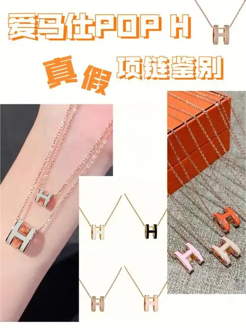 3分钟教你鉴别爱马仕poph项链