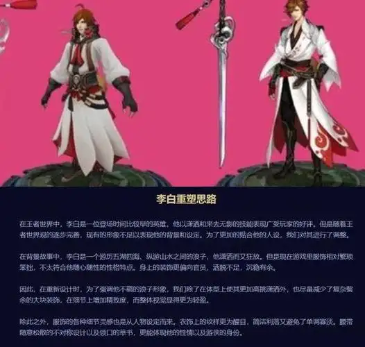 王者荣耀李白模型重做五代李白原画对比本命玩家也懵圈了吧