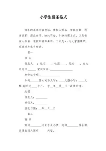 小学生借条格式