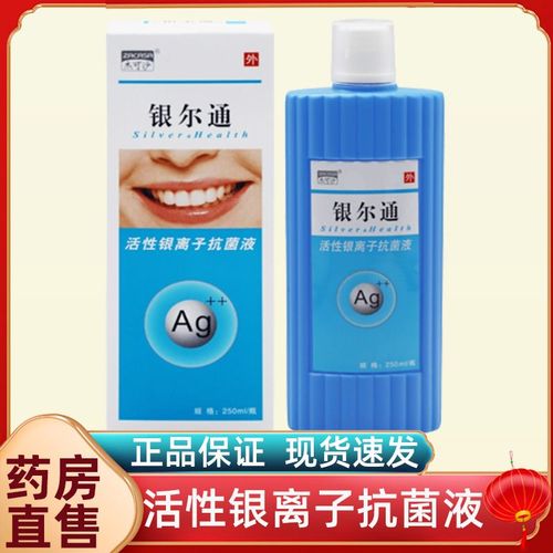 杰可沙银尔通活性银离子抗菌液250ml口腔杀菌清洁护理液正品ky