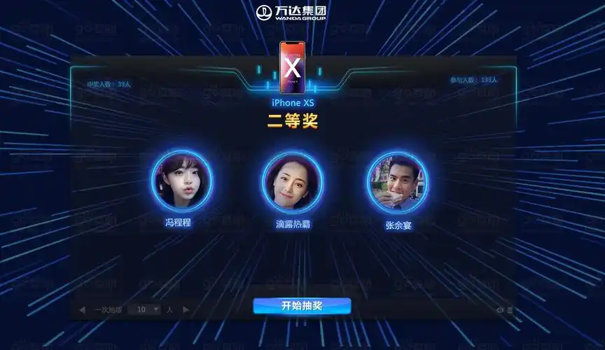 大屏幕抽奖go互动微信摇一摇抽奖微信大屏幕微信现场互动年会