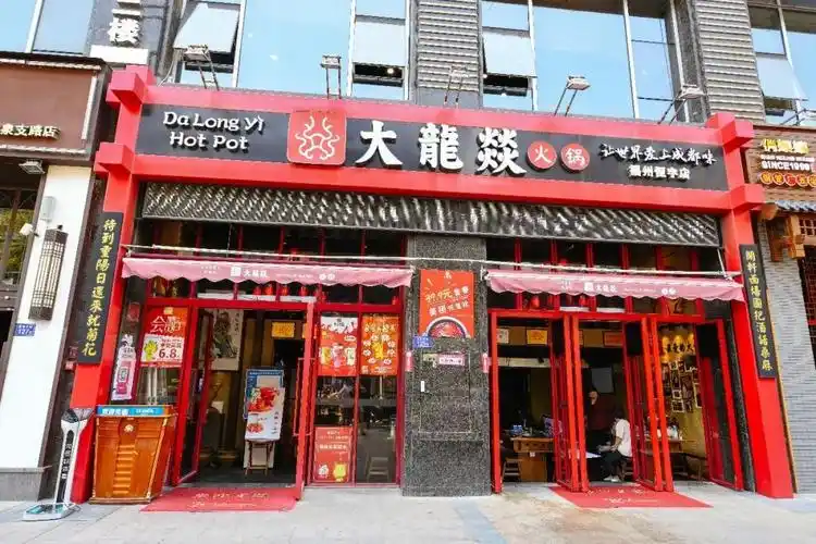 门店地址:大龙燚(恒宇国际店):鼓楼区东城边街39号恒宇国际1楼10一幸