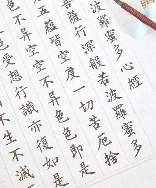 小楷毛笔字帖手抄佛经心经抄经本初学入门临摹套装半生半熟软笔描红