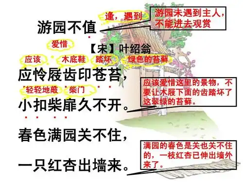 5古诗两首《游园不值》ppt