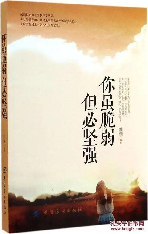 在生活中,我只能隐藏自己的脆弱,选择坚强面对,也习惯了一个人的孤独!