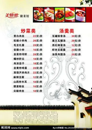 安徽 徽菜 菜谱 古典 中国风 淡雅