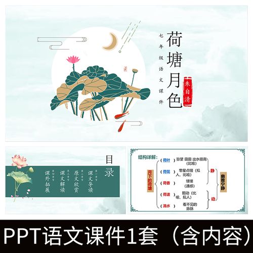 e8荷塘月色朱自清导读教师教案学习公开课文赏析语文教学课件ppt