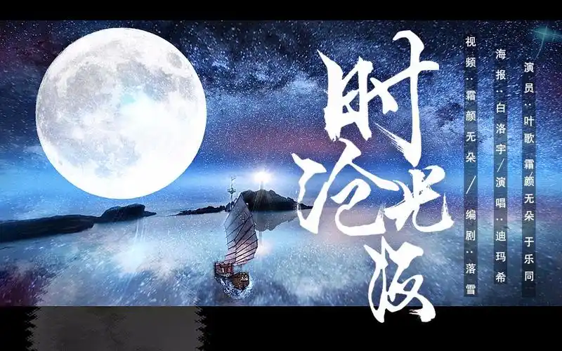 【时光沧海mv大赛】时光·沧海—迪玛希 沧海桑田 一直等你_哔哩哔哩