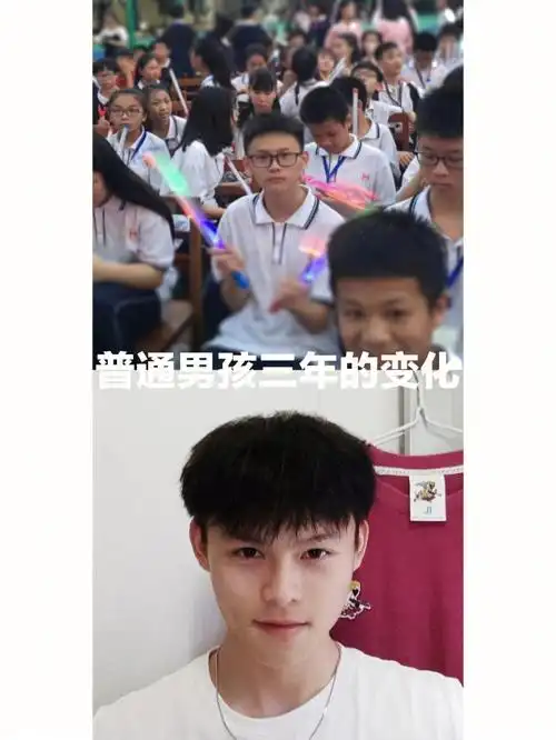 普通男孩三年的变化