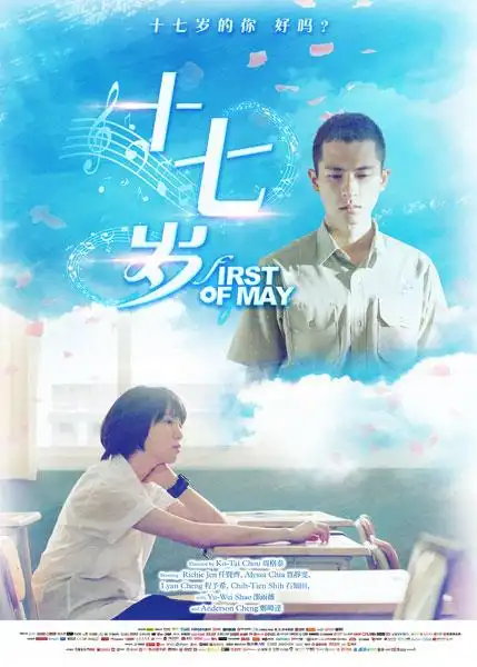 青春爱情怀旧电影《十七岁》近日发布了电影先导版预告片,影片主打