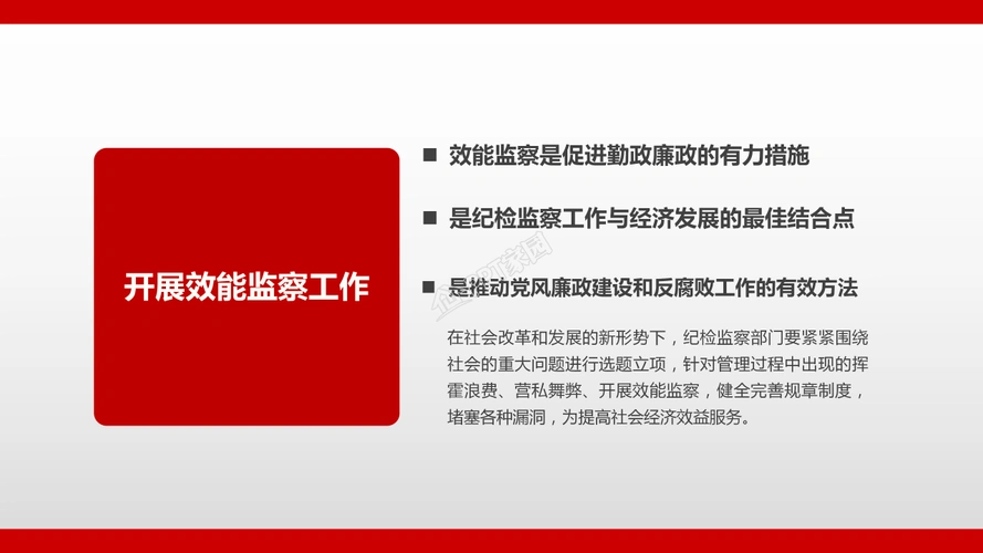 纪检监察的党政工作学习ppt模板