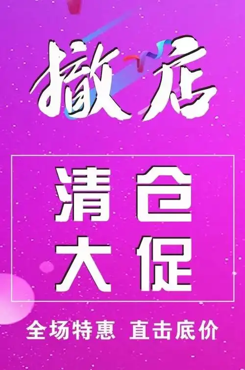 97富蕴水星家纺撤店清仓大促[庆祝][庆祝][庆祝]全场库存 - 抖音