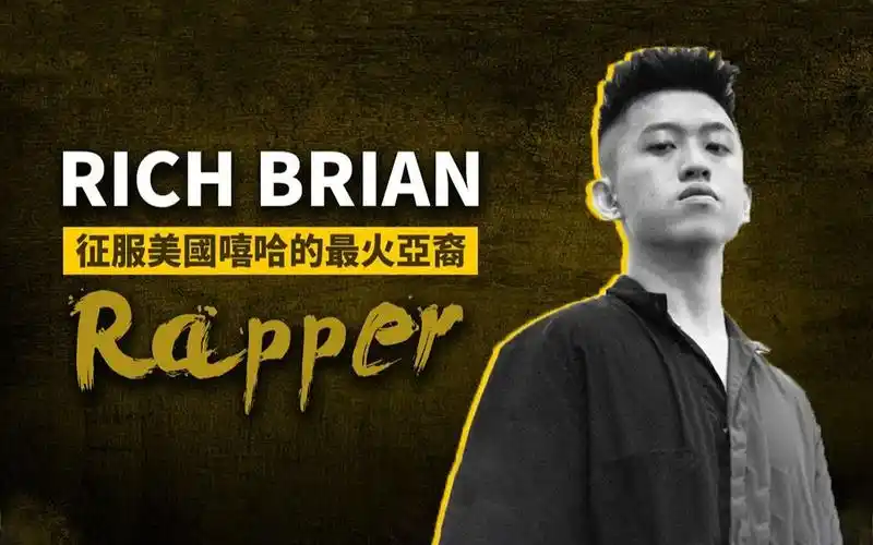 richbrian说唱新世代导师征服美国嘻哈的最火亚裔rapper