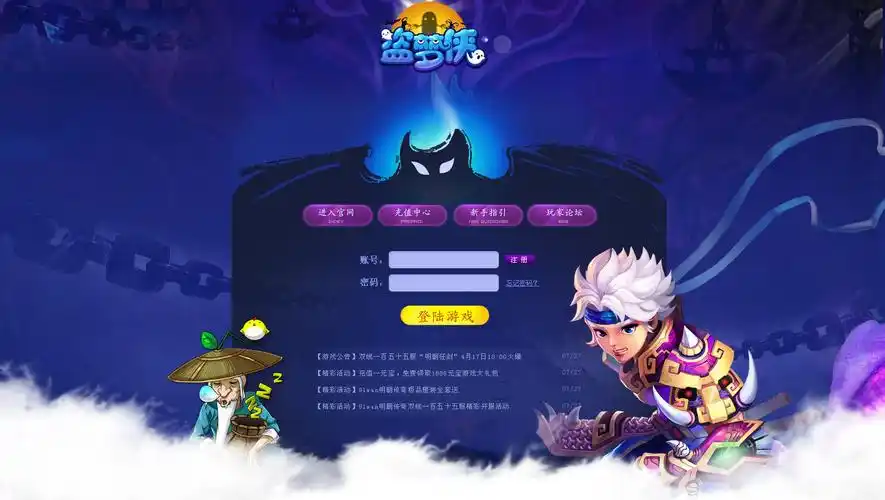 网页游戏登录页