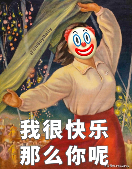 原创小丑竟是我自己