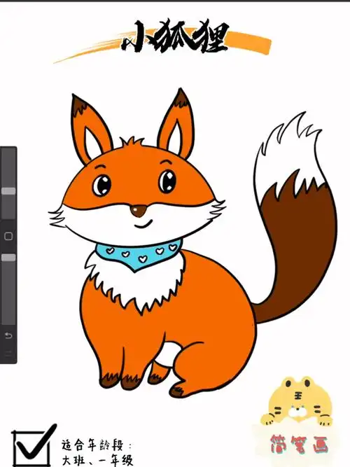 狐狸  #绘画步骤  #一年级  #procreate绘画  #画画  #画画的日常