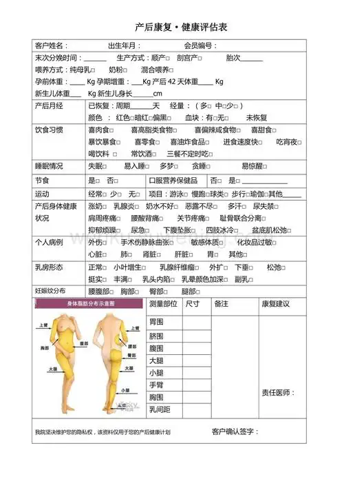 产后康复客户健康评估表