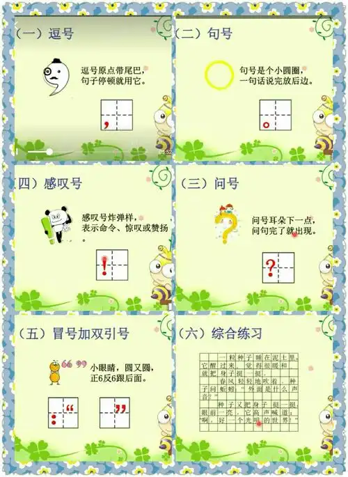 小小启明星点亮我 ——一四班直播课《标点符号的用法》