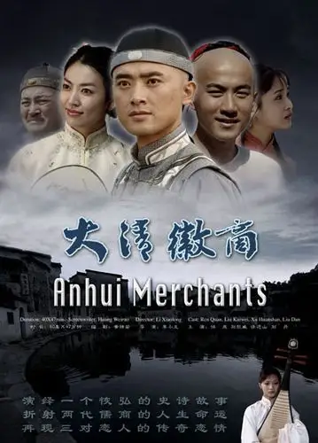 反映晚清徽商命运的39集电视连续剧《大清徽商》,于近日在央视一套"