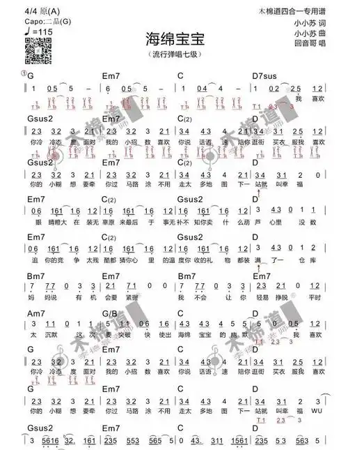 海绵宝宝六线谱及曲谱