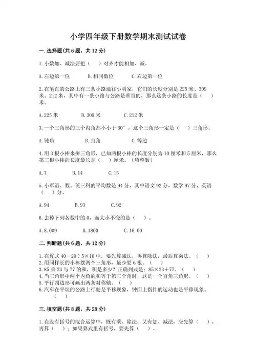 小学四年级下册数学期末测试试卷及参考答案ab卷