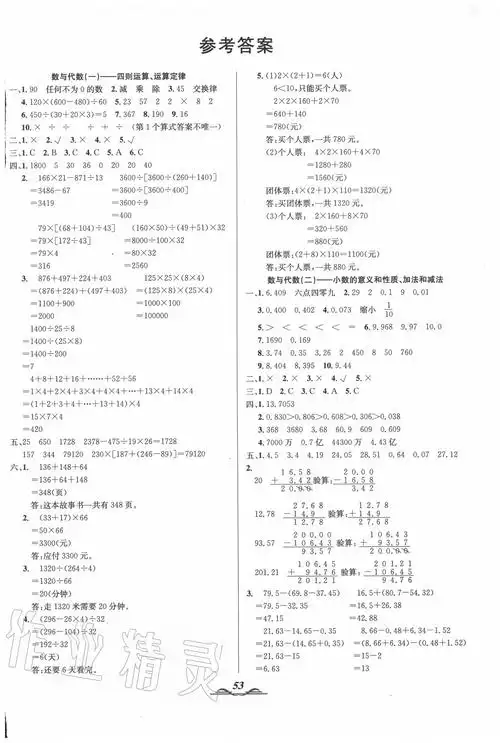 2020年师大卷王决胜期末100分四年级数学下册人教版答案