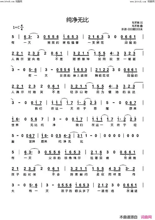 《纯净无比》简谱 毛不易作词 毛不易作曲 毛不易演唱  第1页