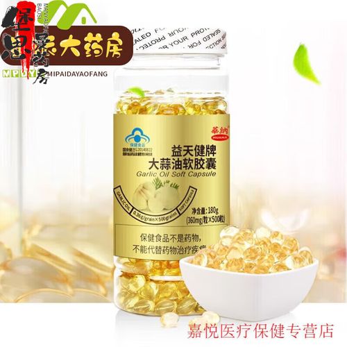 华纳原料大蒜油软胶囊500粒大蒜素人用生物时代大蒜油浓缩大蒜素内廷