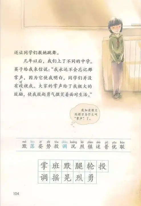 《掌声》作业设计