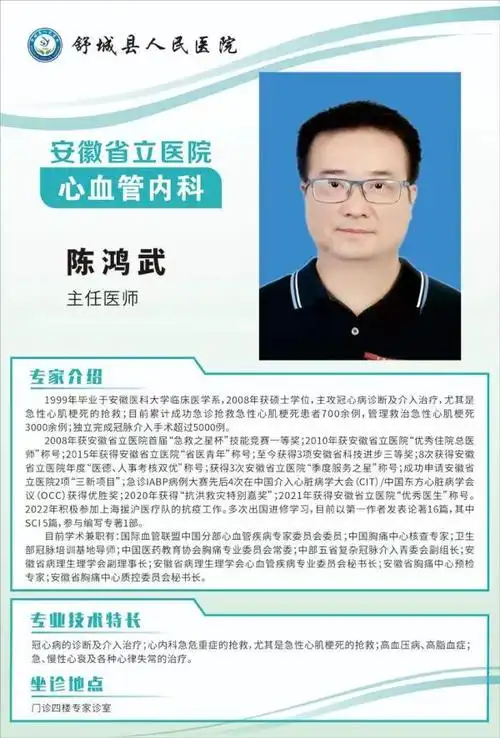 67名医有约专家就在家门口本周多位安徽省立医院知名专家来我院坐诊