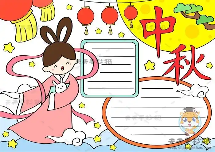 庆中秋手抄报一等奖模板教程,中秋嫦娥手抄报怎么画好看