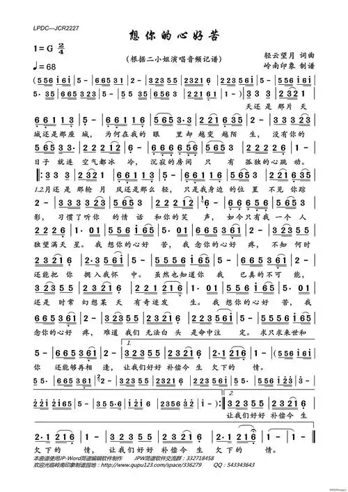 想你的心好苦(六字歌谱)1