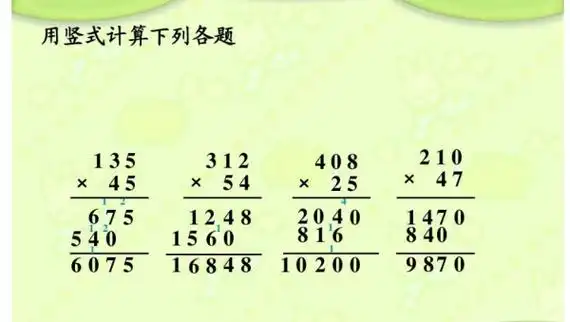 三位数乘两位数的竖式进位怎么写 - 你问我答网