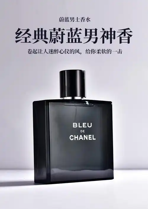 chanel香奈儿香水蔚蓝男士香水持久清新魅力持久bleu淡香浓香水蔚蓝