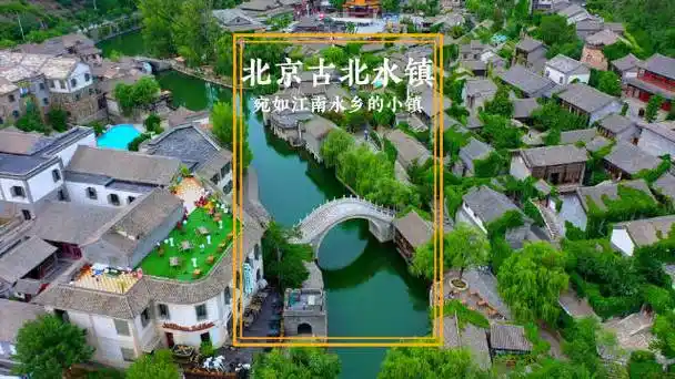 古北水镇星空音乐季##司马台长城 #北京·古北水镇