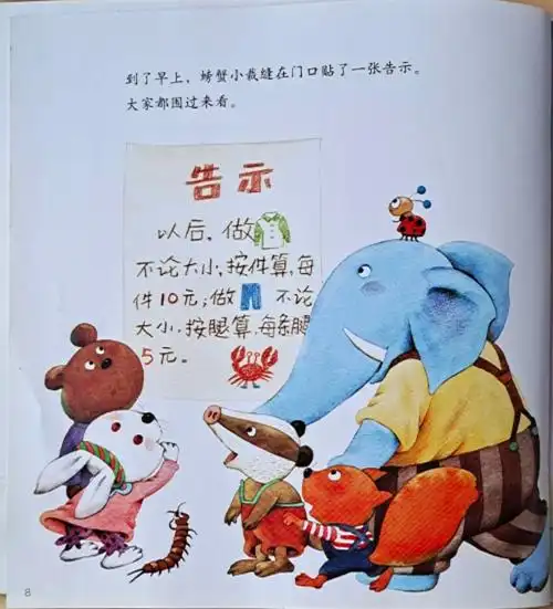 亲子阅读螃蟹小裁缝