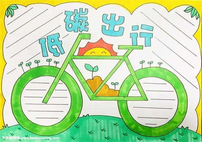 生活我能行主题手抄报内容最新节能环保手抄报环保手抄报简笔画低碳