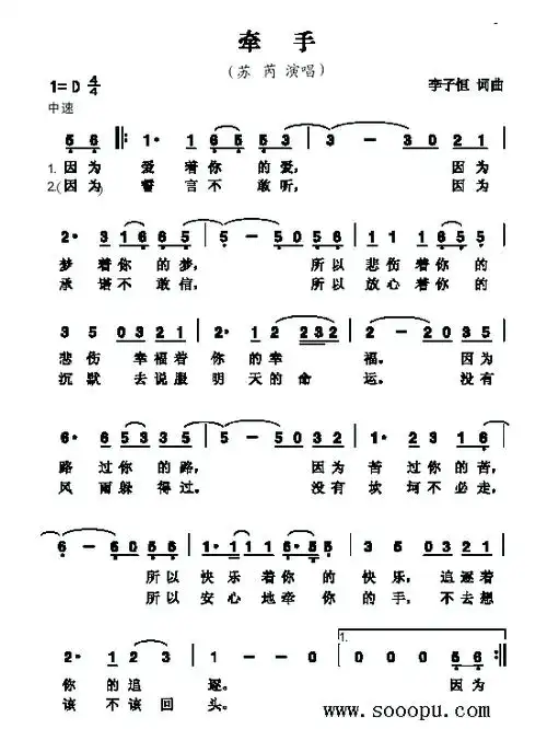 唱响人生/经典老歌《牵手》