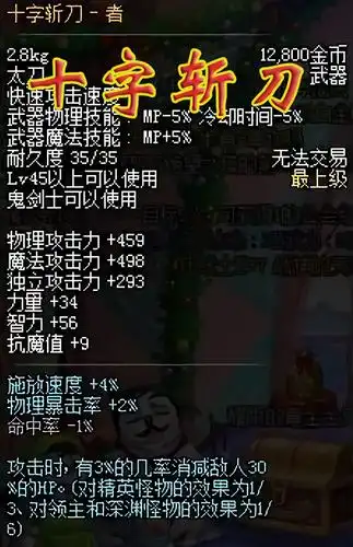 如果非要拿出一个富有代表性的,那一定就是"十字斩刀-者"这把武器了