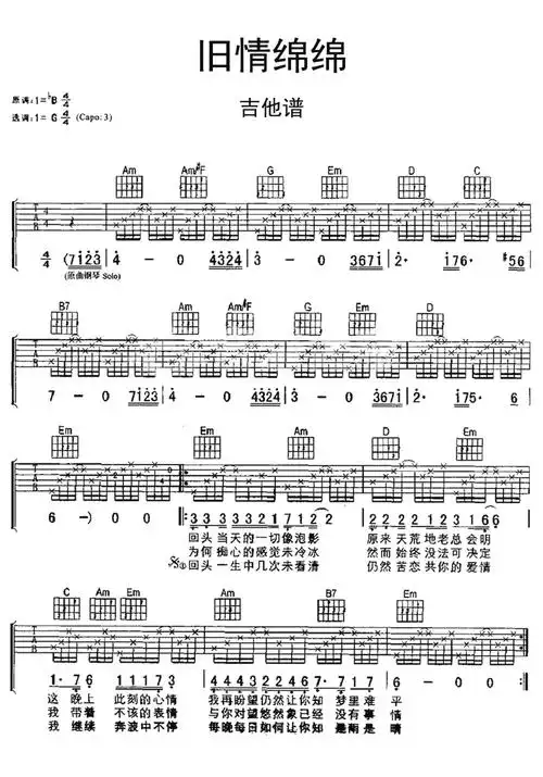 旧情绵绵吉他谱