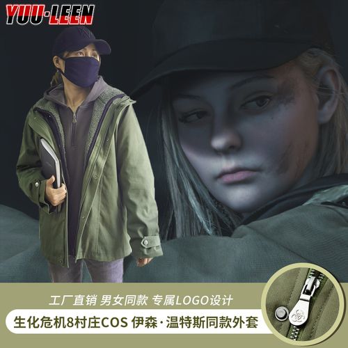 生化危机8村庄cos伊森温特斯秋冬保暖男女同款外套休闲萝丝rose